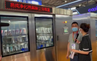 易纯净化档案除尘消毒室设备上海展会接受媒体采访
